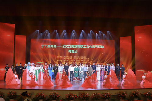 2023南京市職工文化系列活動啟幕，搭建文化藝術(shù)交流新平臺